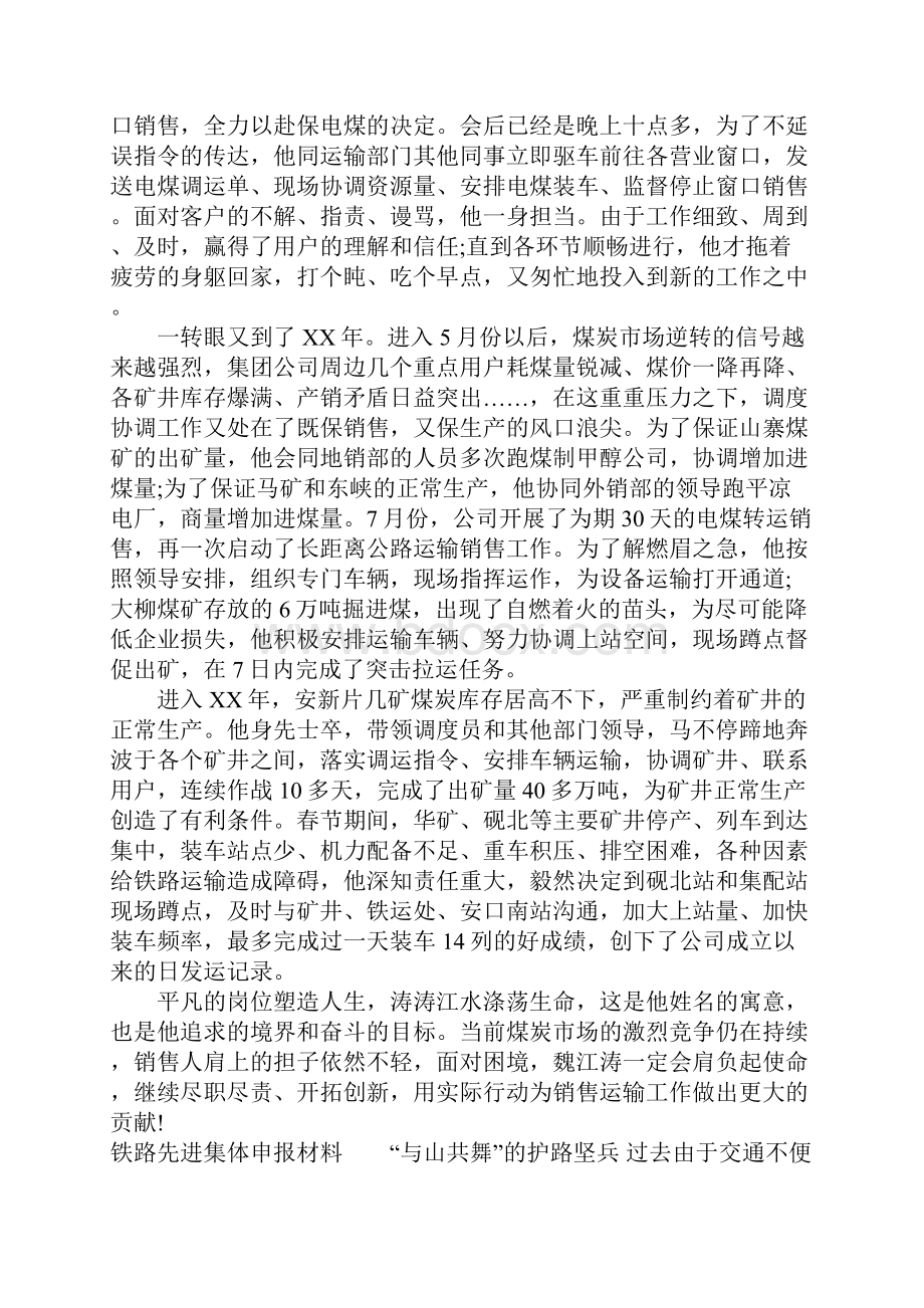 铁路先进集体申报材料.docx_第2页