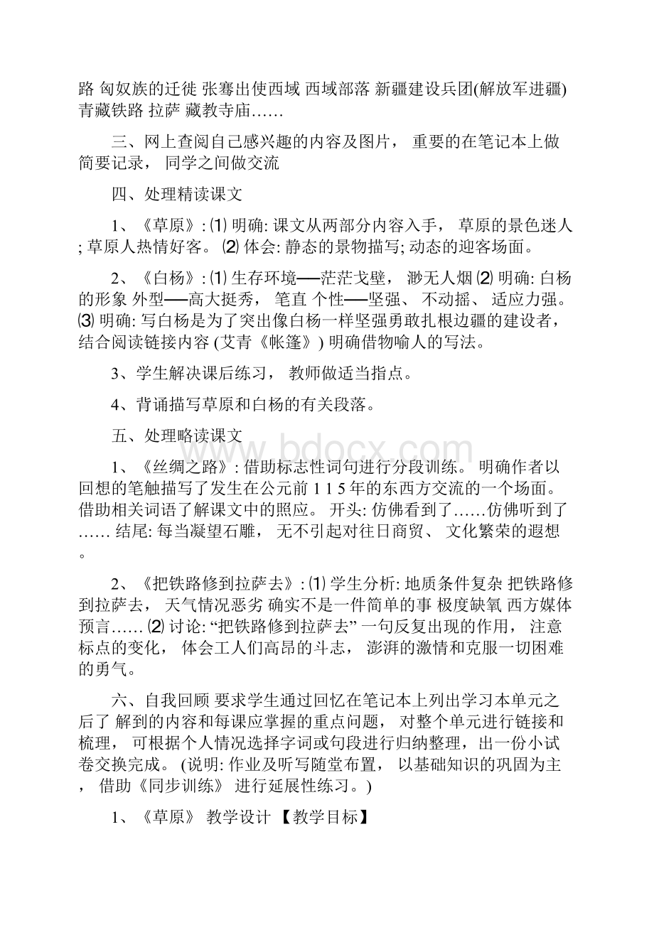 新课标人教版小学五年级语文下册全册教案.docx_第3页