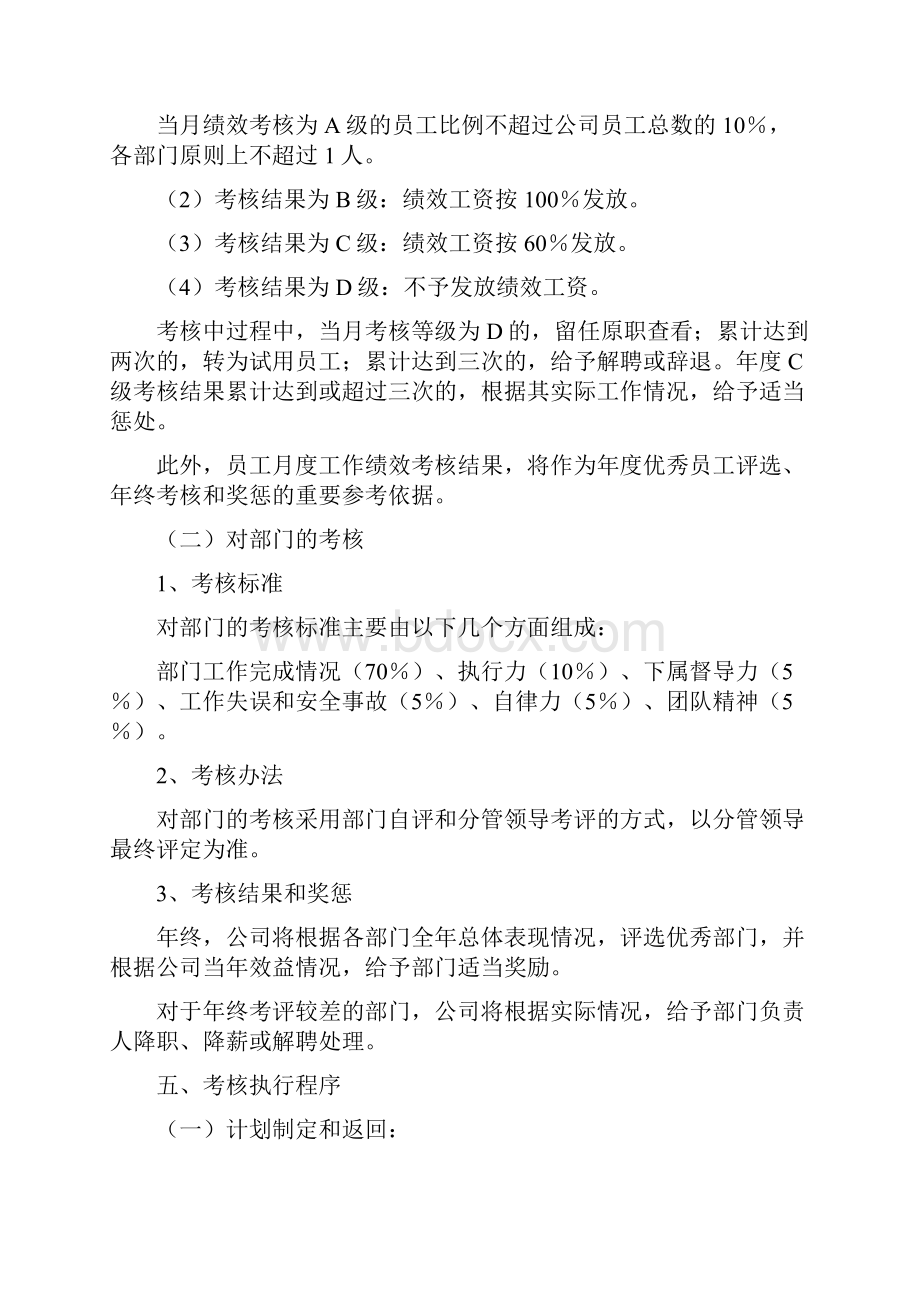 培训学校全套绩效考核办法.docx_第3页