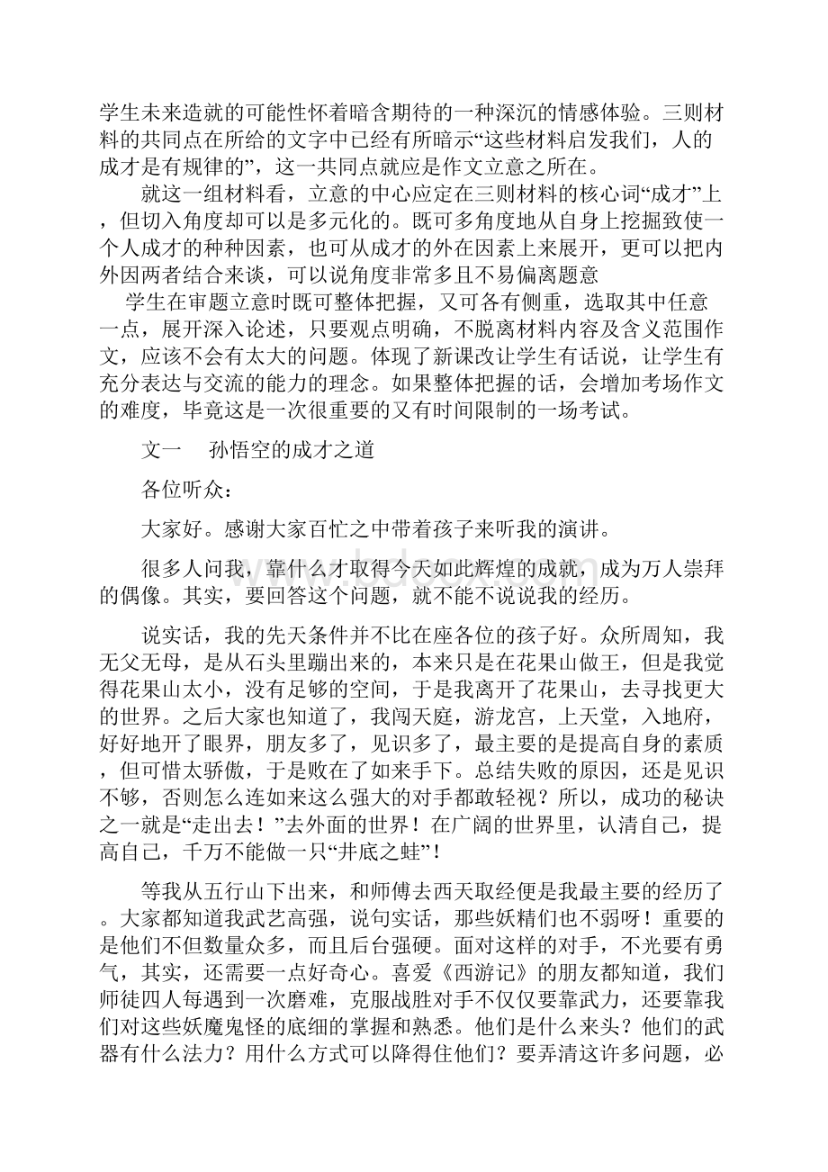 新课标卷高考作文题点评.docx_第2页