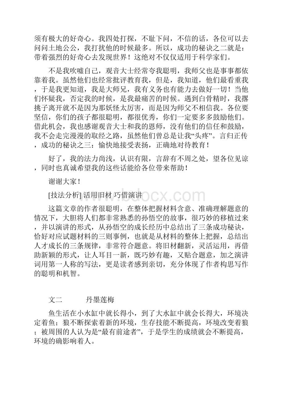 新课标卷高考作文题点评.docx_第3页