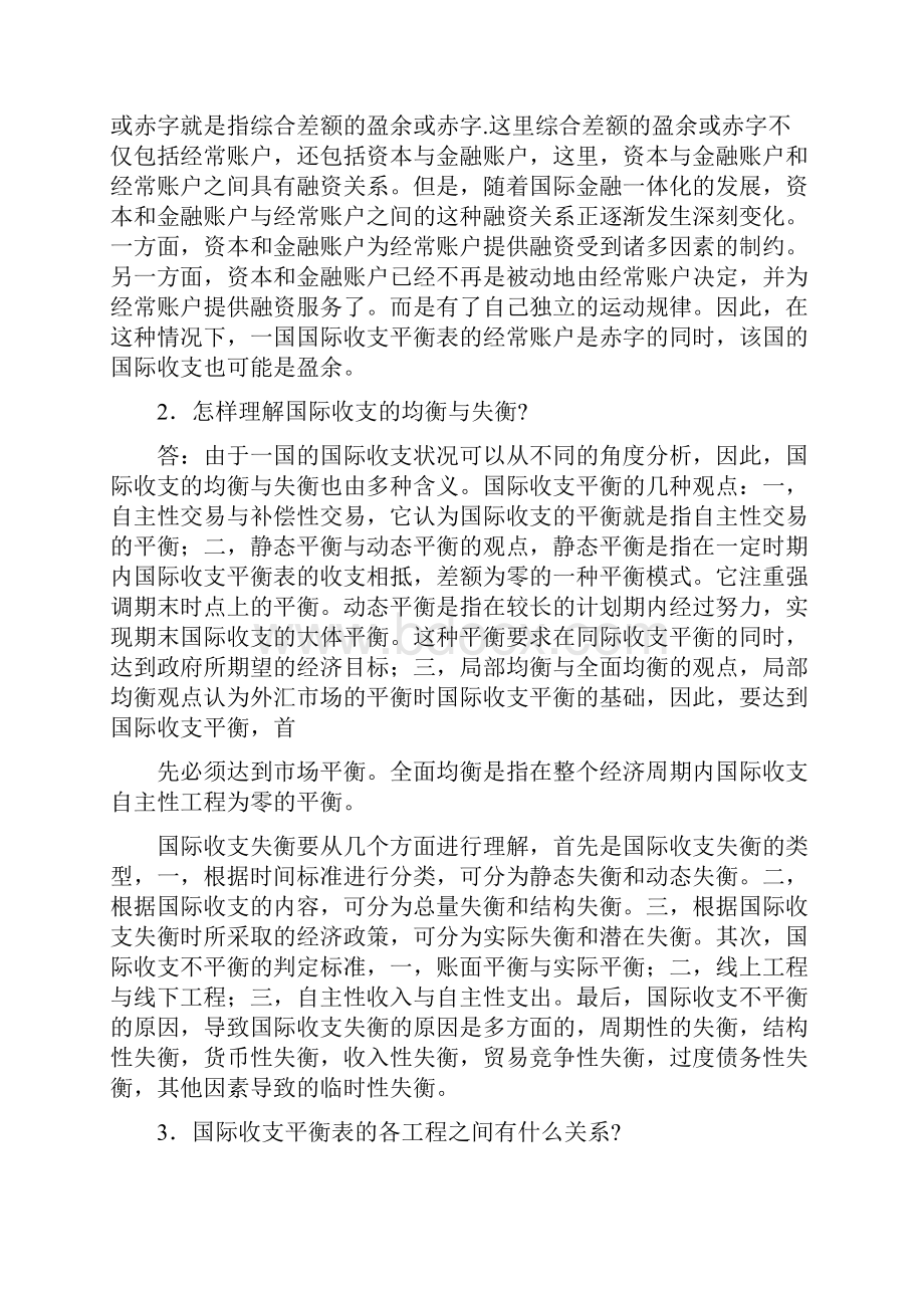 国际金融杨胜刚习题答案.docx_第2页