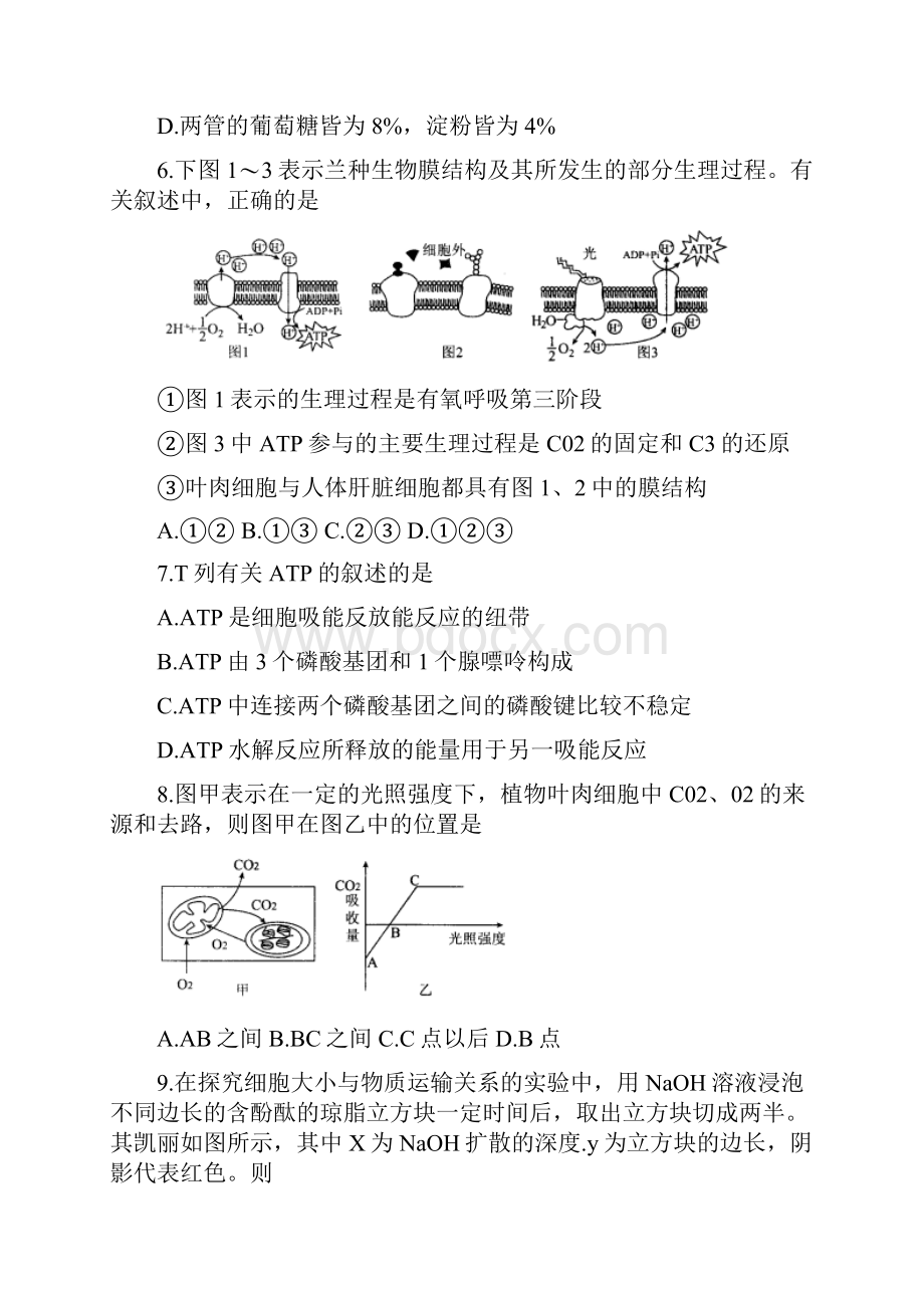 河北省衡水中学届高三上学期四调考试生物试题解答.docx_第3页