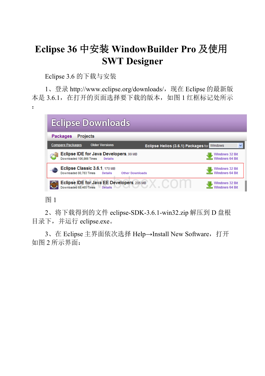 Eclipse 36 中安装WindowBuilder Pro及使用SWT Designer.docx_第1页