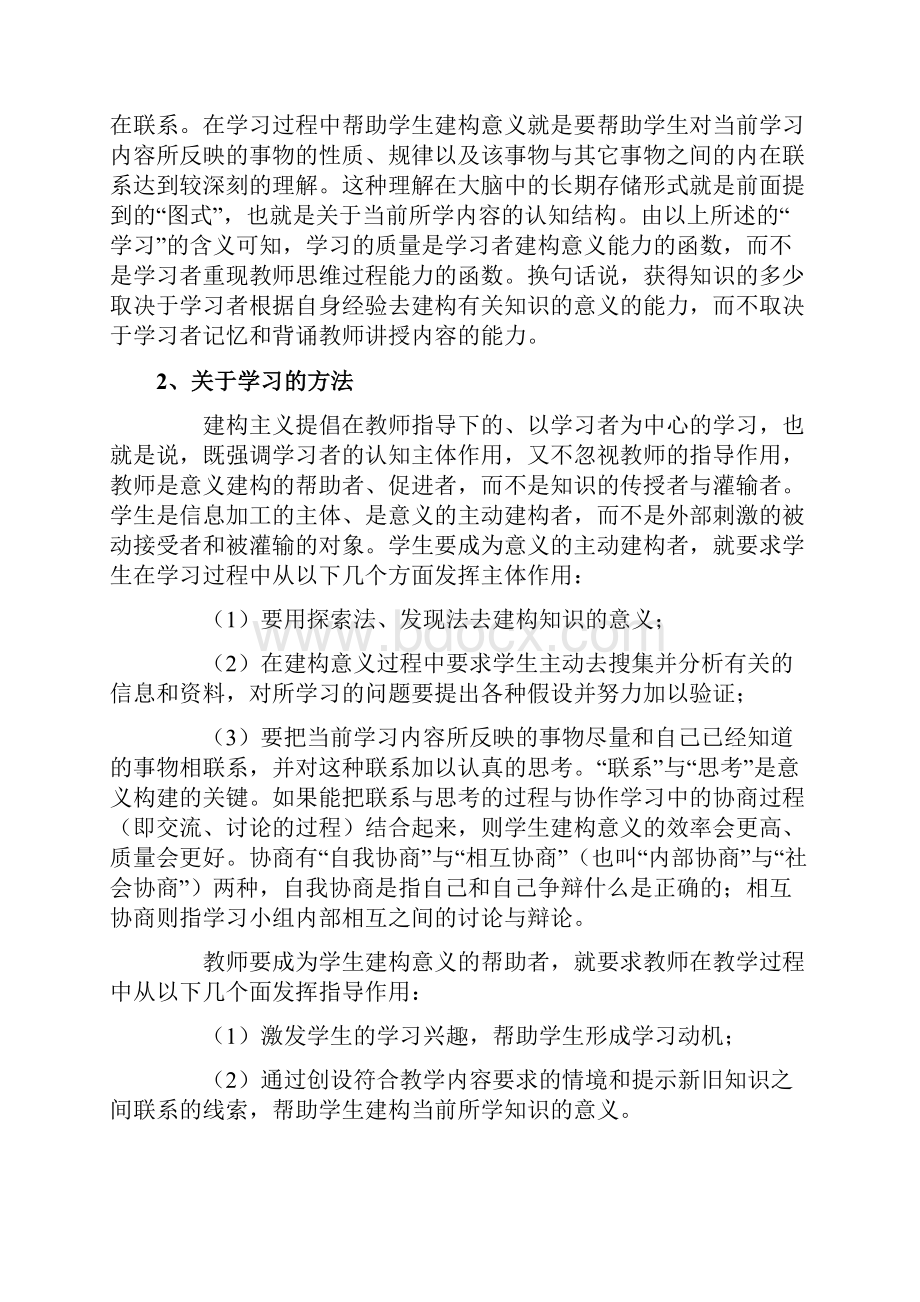 建构主义的发展历史.docx_第2页