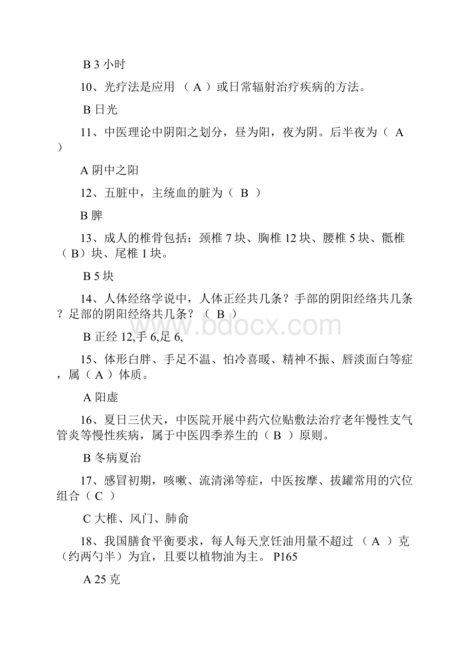 康复理疗师复习大纲 1.docx_第2页