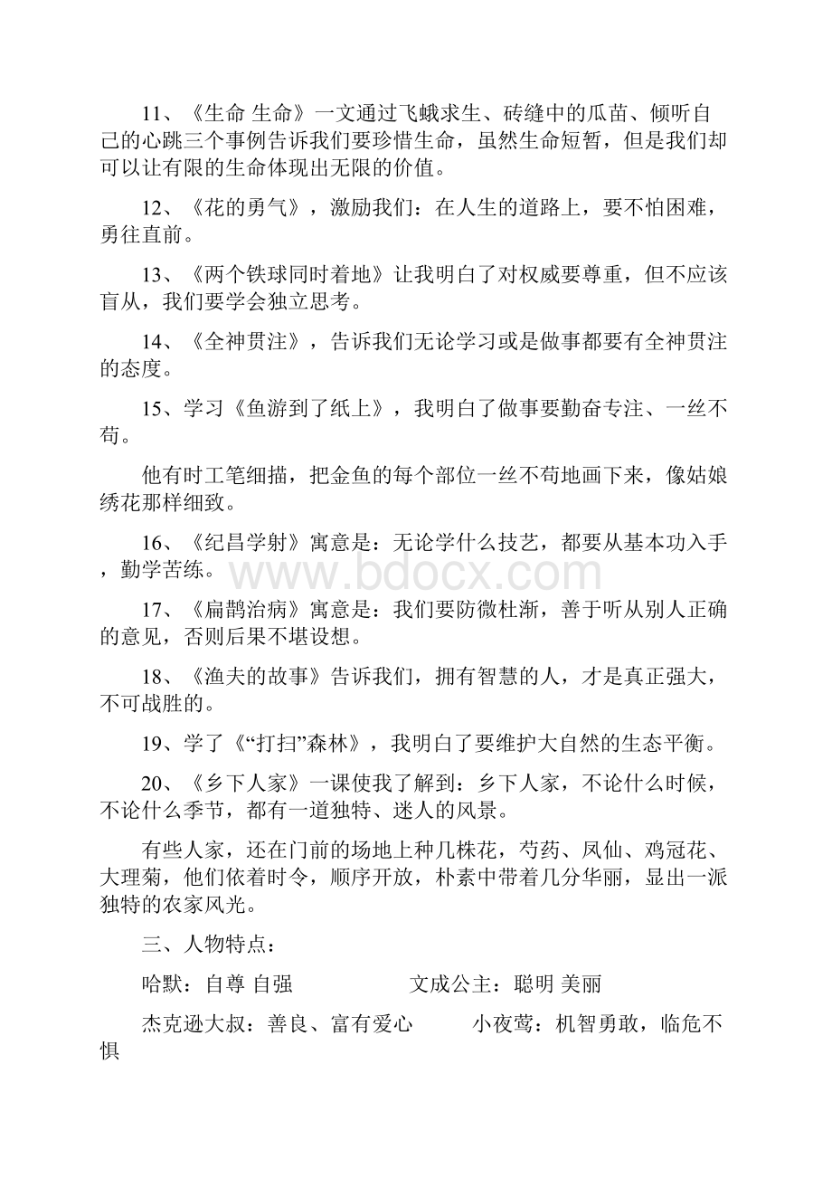 小学四年级下册语文分课知识点汇总复习.docx_第3页