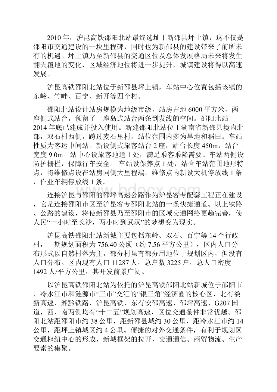 市新区开发ppp项目商业计划书改进版.docx_第2页