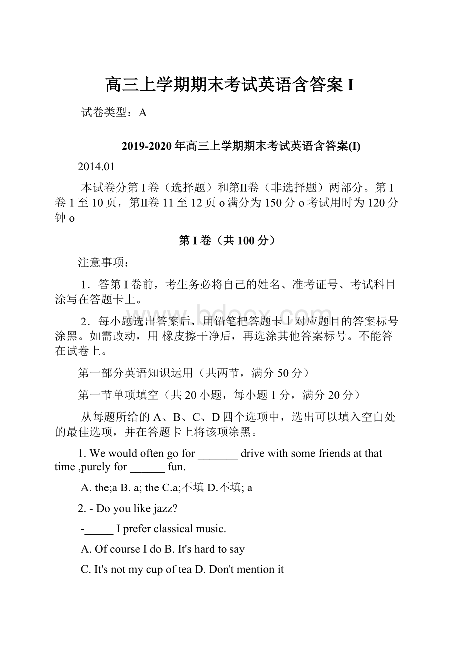 高三上学期期末考试英语含答案I.docx_第1页