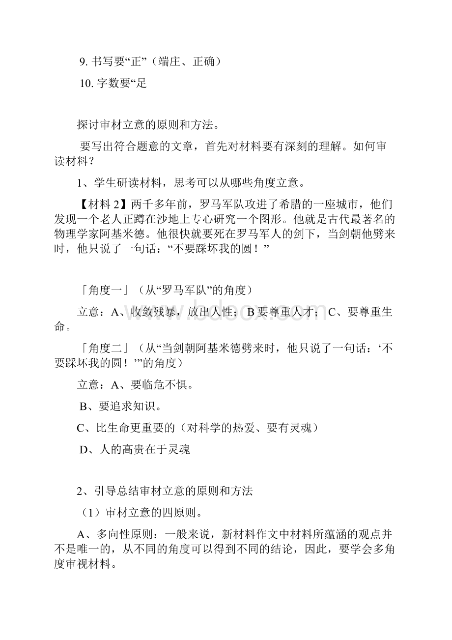 材料作文的审题立意的思考角度和方法.docx_第2页