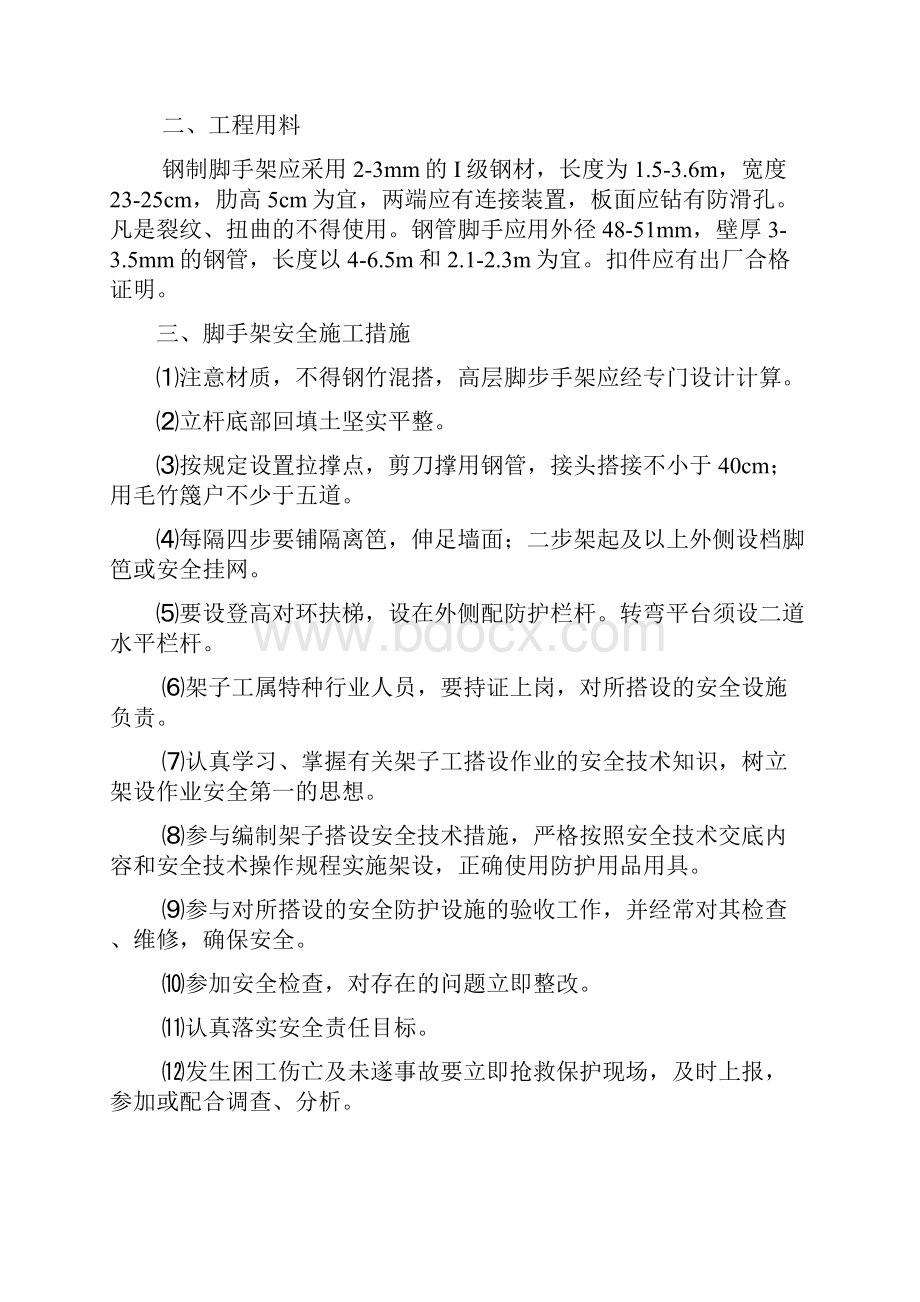 施组安全专项施工方案编制.docx_第3页