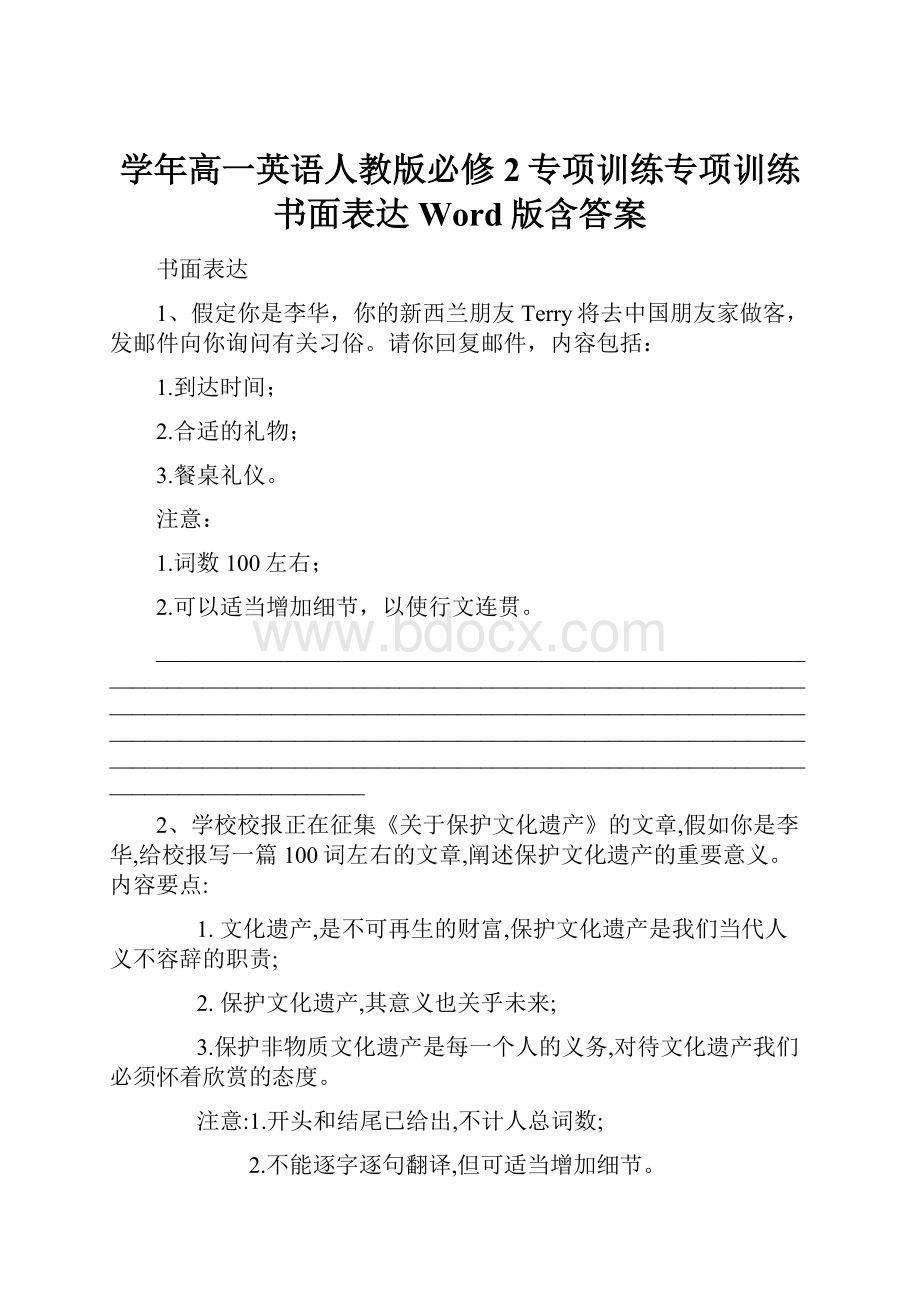 学年高一英语人教版必修2专项训练专项训练书面表达 Word版含答案.docx_第1页