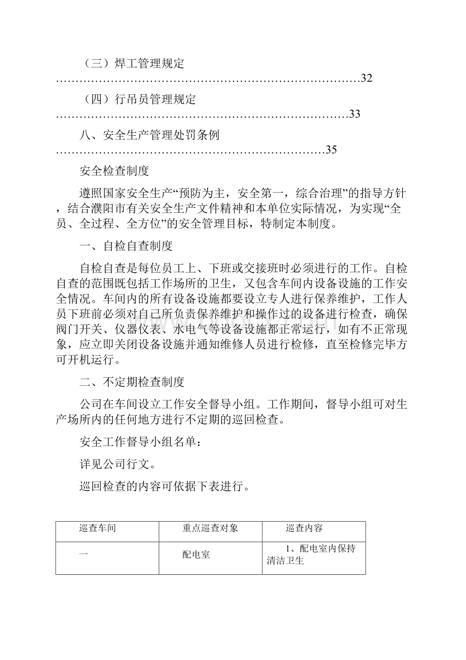 安全生产文件汇编打印.docx_第3页