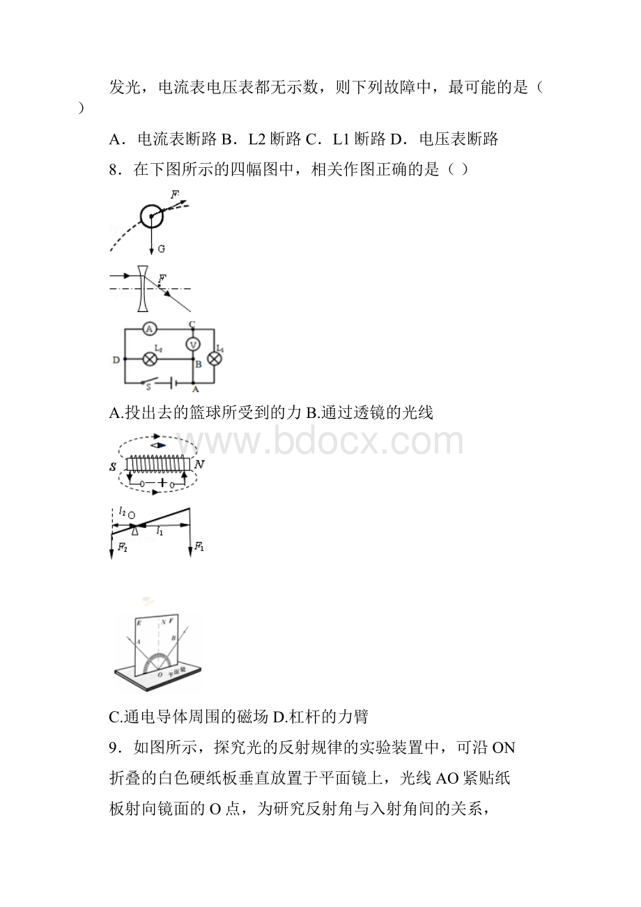 吉林市中考物理全真模拟试题6详细答案.docx_第3页