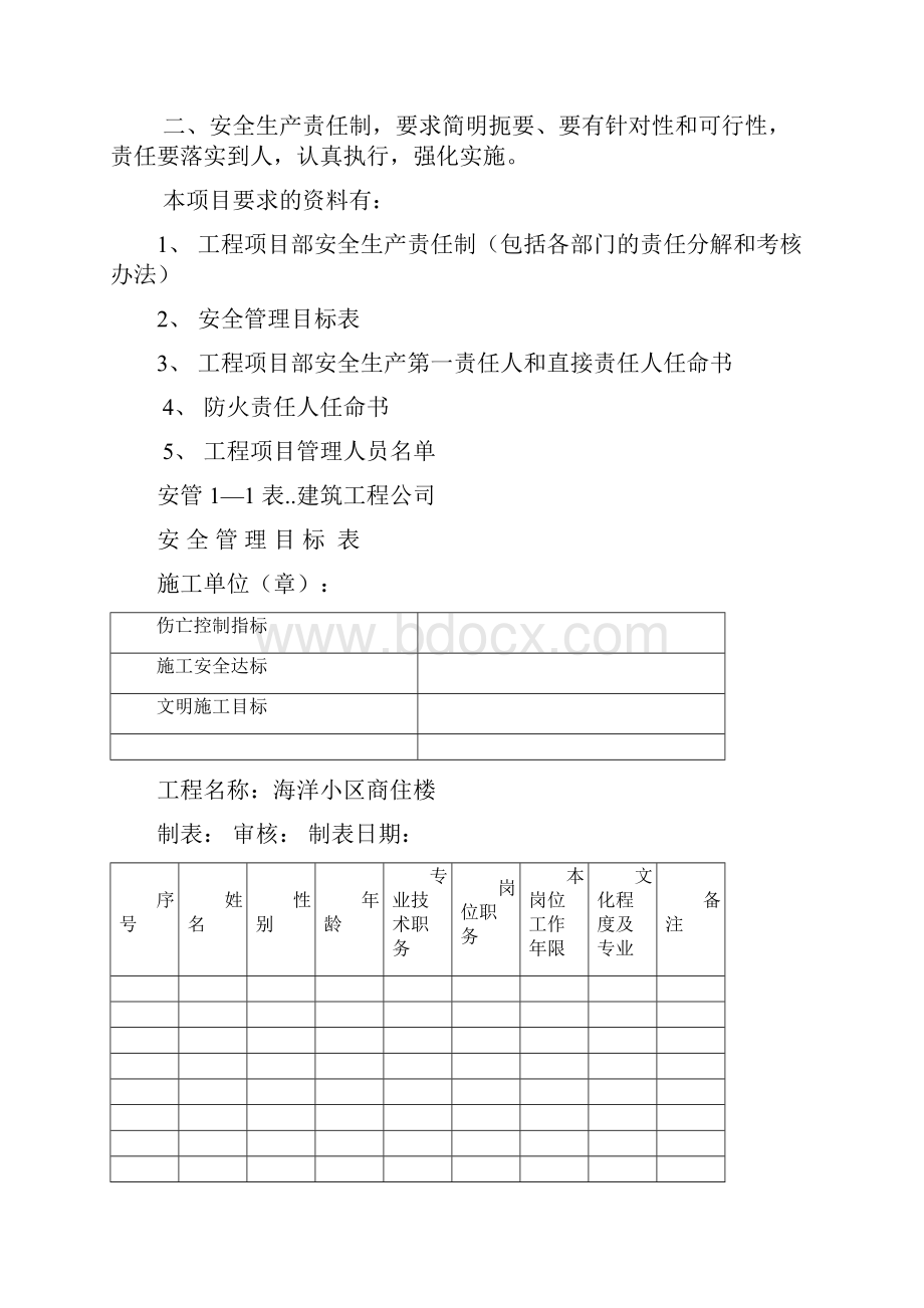 建筑工程施工现场安全管理资料大全全套.docx_第3页