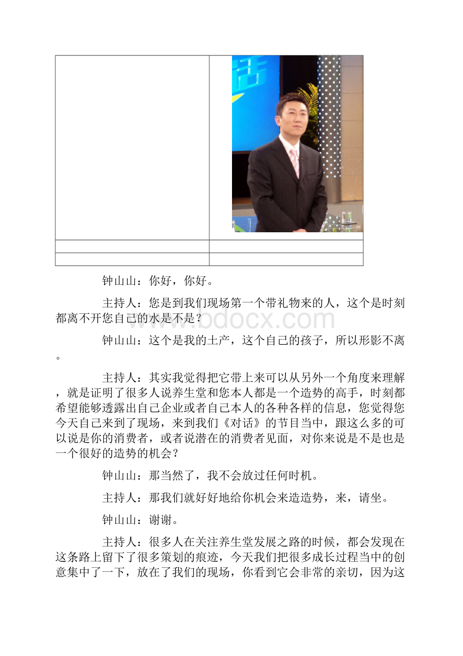 养生堂有点甜的广告渠道市场营销.docx_第2页