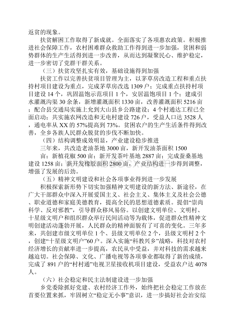 届中述职报告范文4篇.docx_第3页