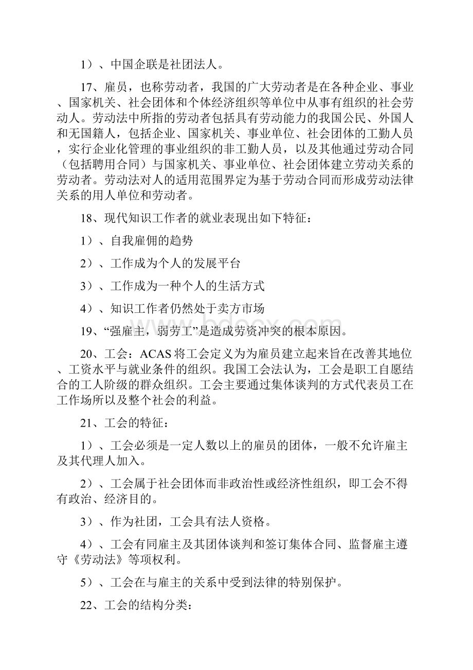 劳动关系与劳动法复习资料.docx_第3页