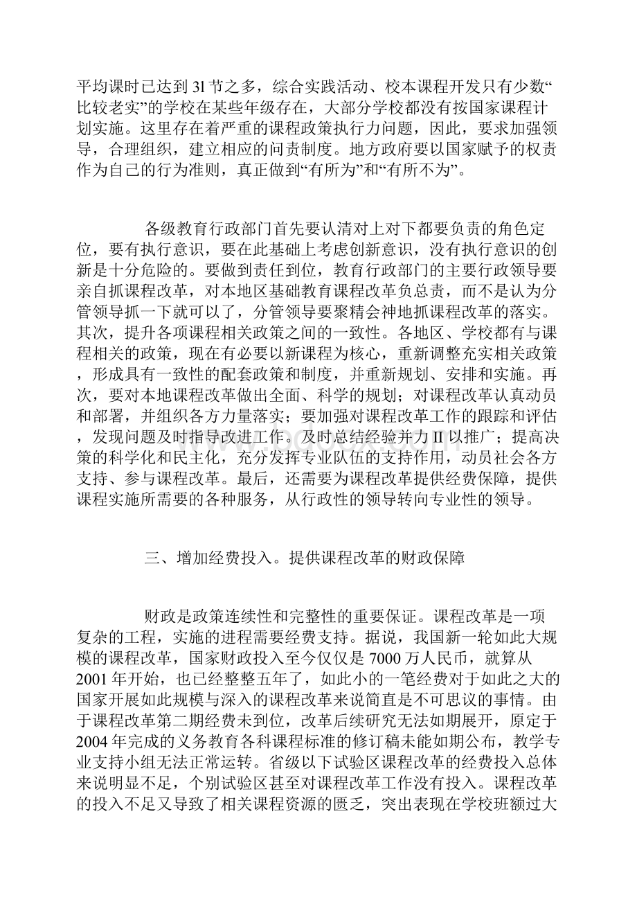 进一步推进课程改革的政策建议.docx_第3页