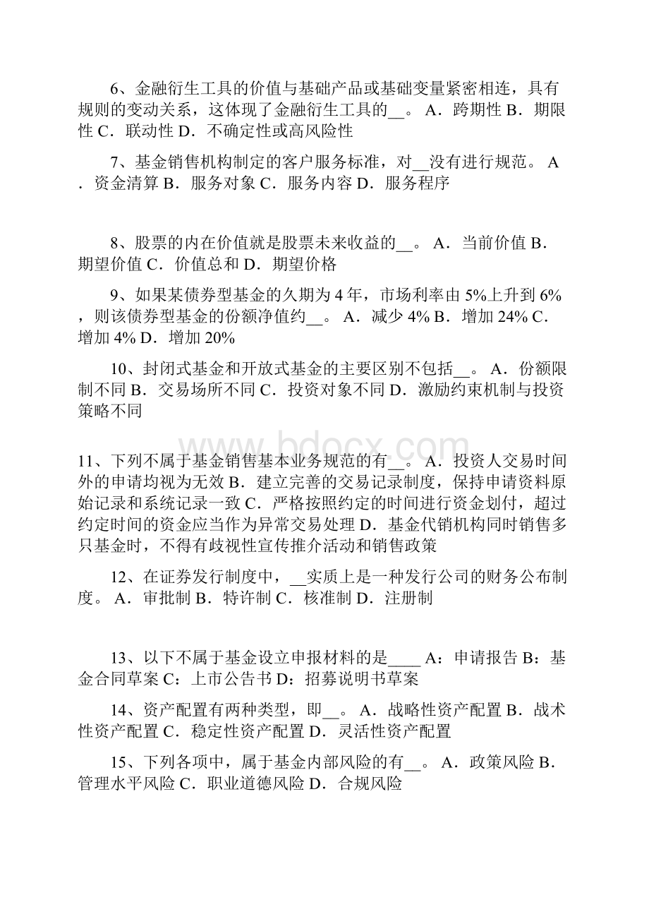 陕西省下半年基金从业资格单利与复利考试试题.docx_第2页