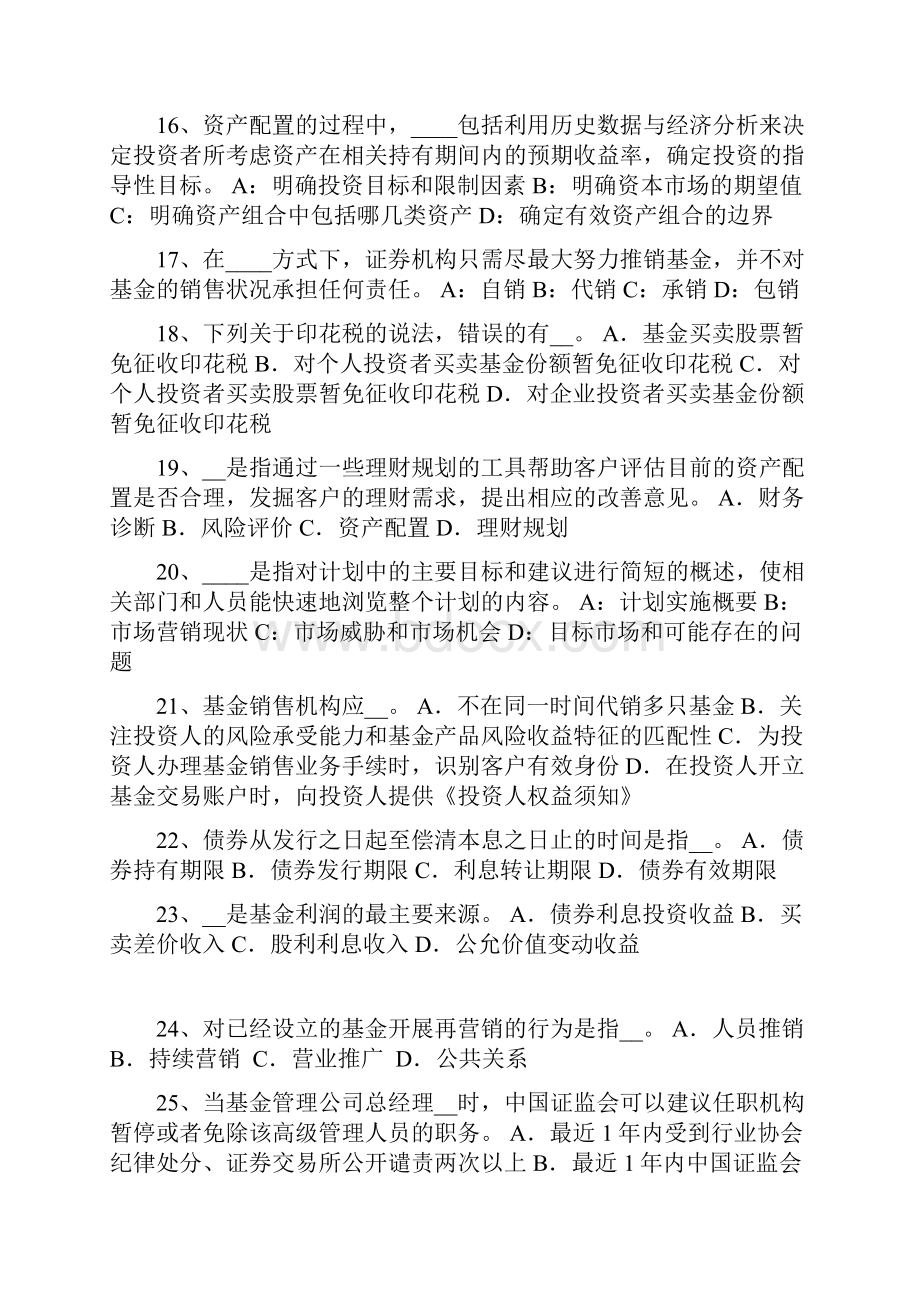 陕西省下半年基金从业资格单利与复利考试试题.docx_第3页