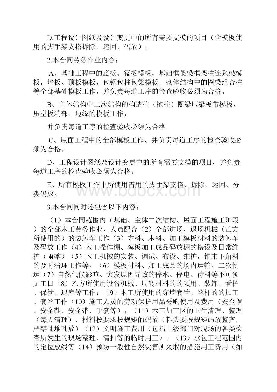 木工劳务分包合同.docx_第2页