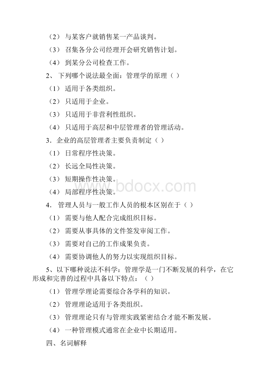 管理学复习资料1.docx_第2页