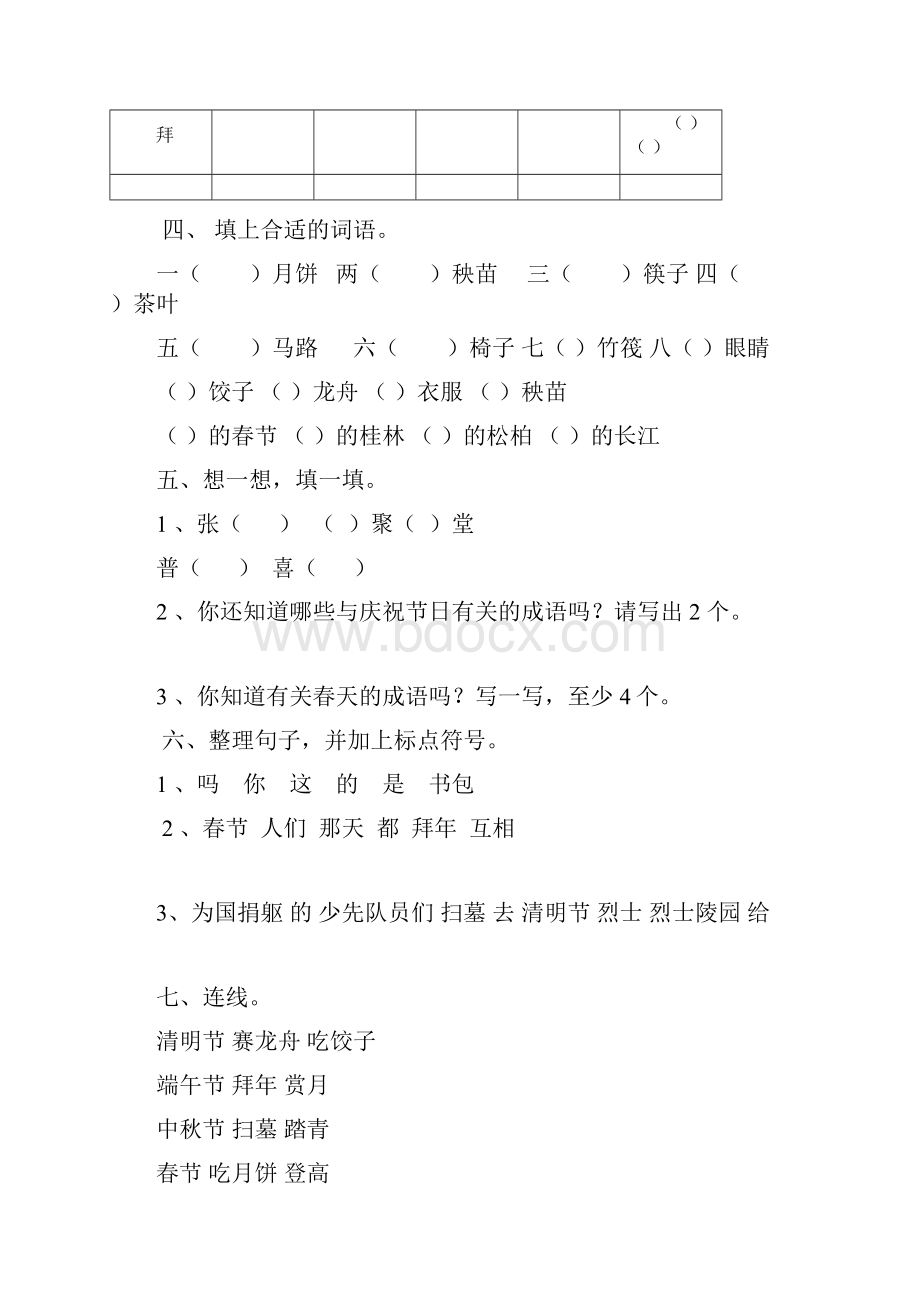 苏教版二年级下册语文期末总复习全套练习题及复习计划.docx_第2页