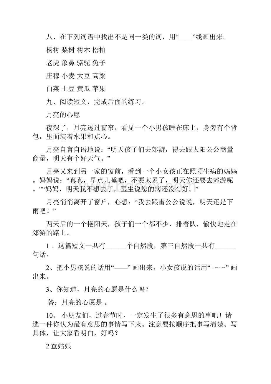 苏教版二年级下册语文期末总复习全套练习题及复习计划.docx_第3页