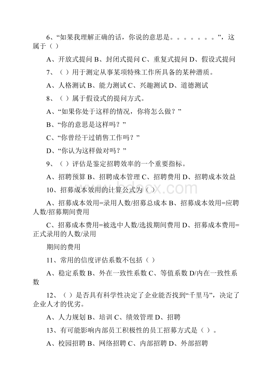 人员招聘与配置复习资料.docx_第2页