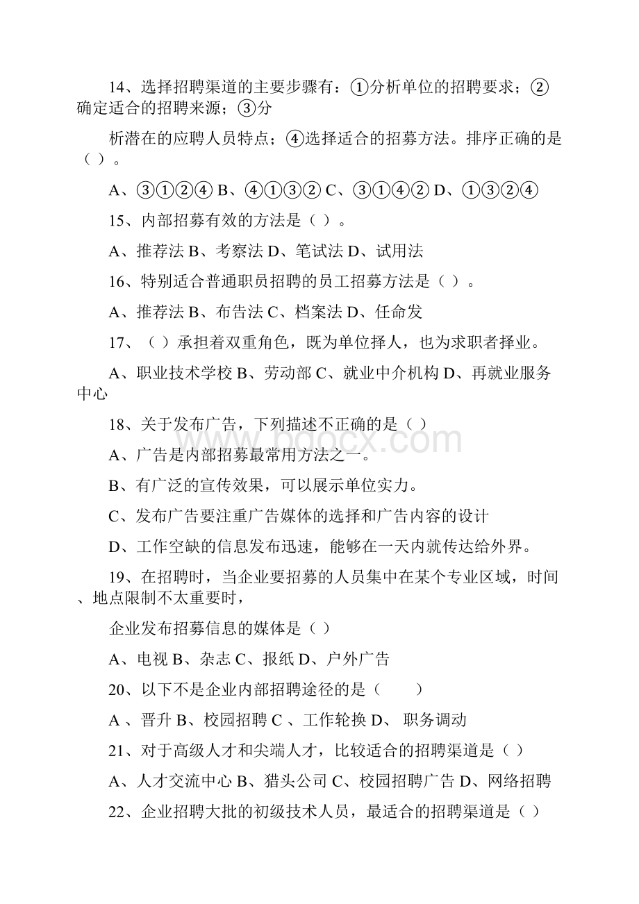 人员招聘与配置复习资料.docx_第3页