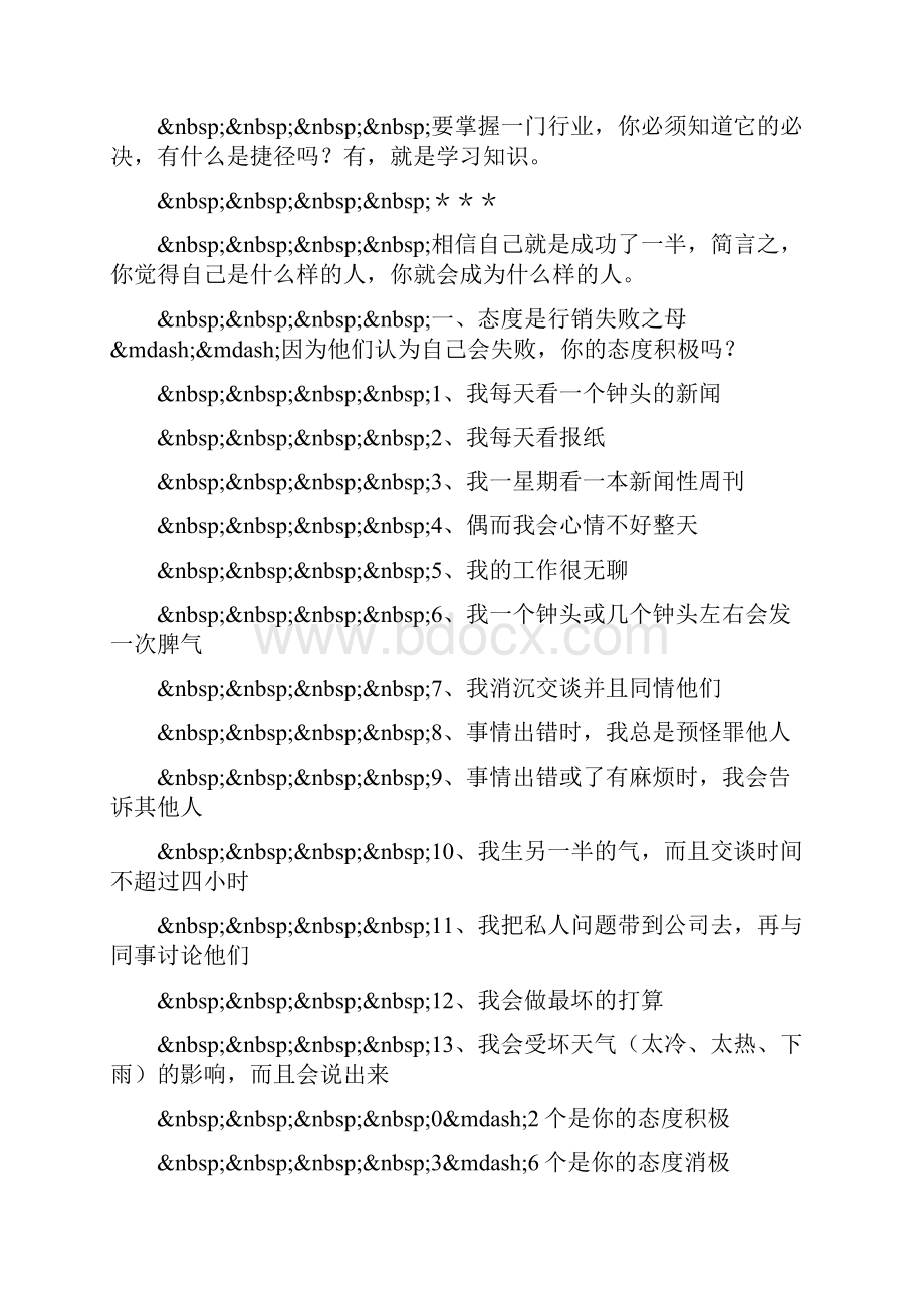 提升您销售业绩的方法.docx_第2页