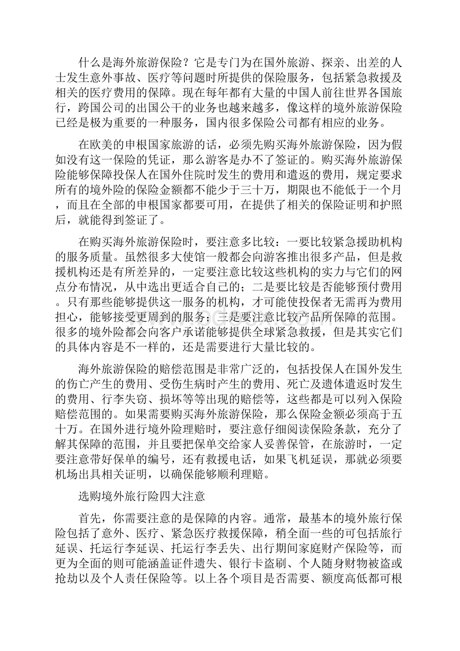 境外旅游景点保险doc.docx_第3页