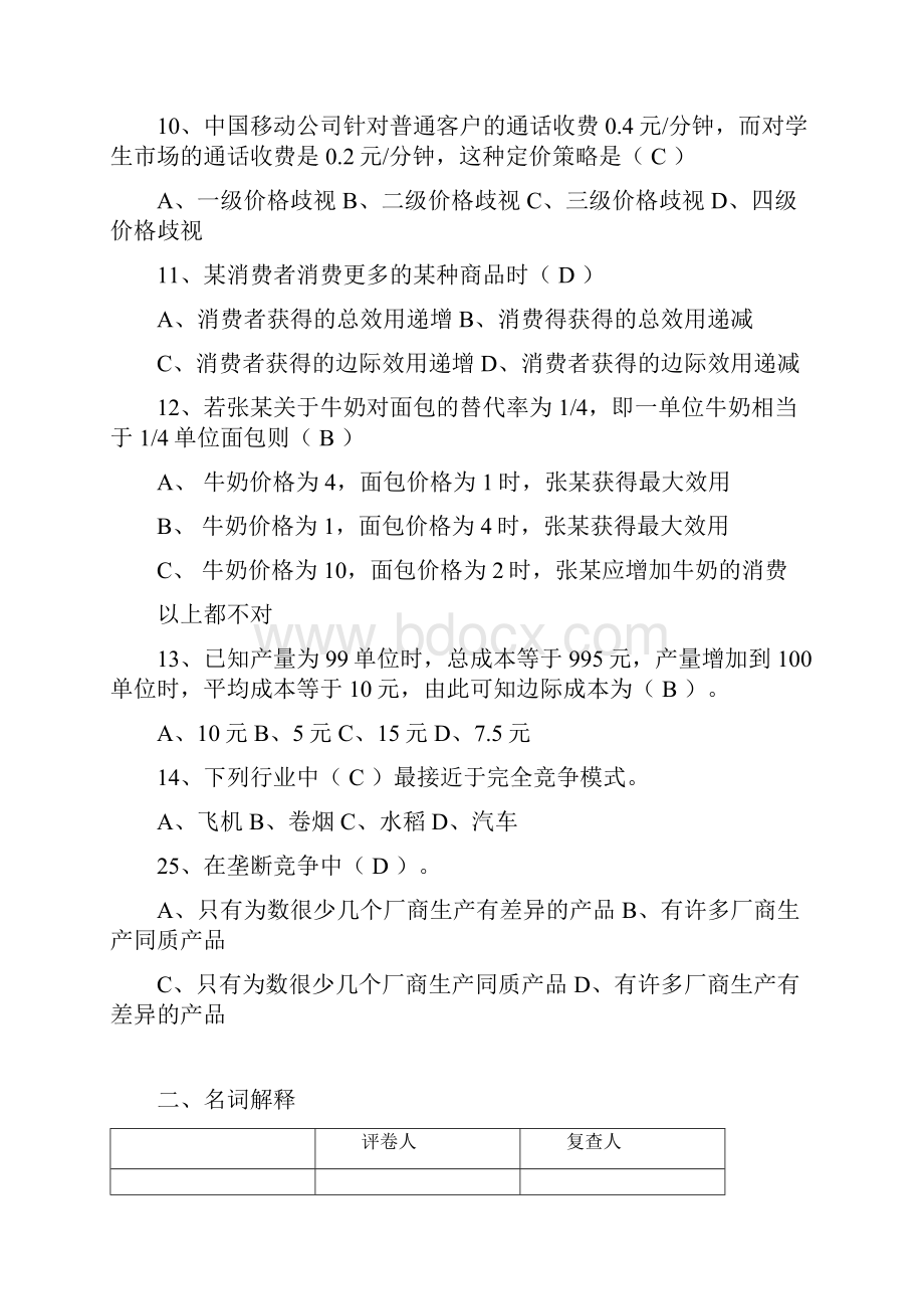 微观经济学试题与名词解释.docx_第3页