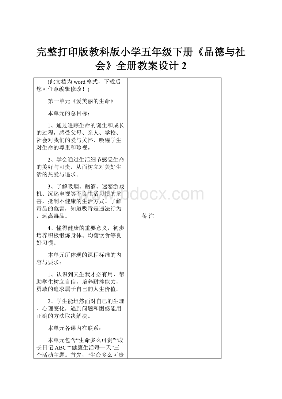 完整打印版教科版小学五年级下册《品德与社会》全册教案设计2.docx