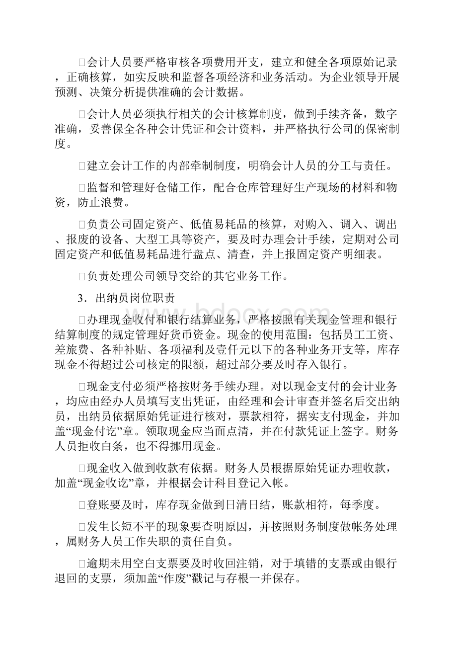 工程项目部财务管理制度及实施细则.docx_第2页