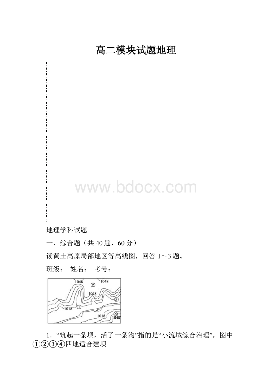 高二模块试题地理.docx