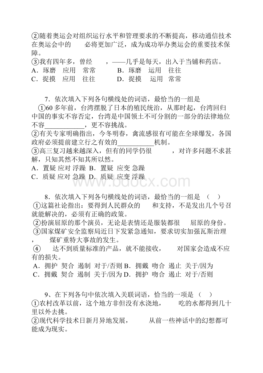 高考语文复习系列之《词语连贯标点》精编训练及解析.docx_第3页