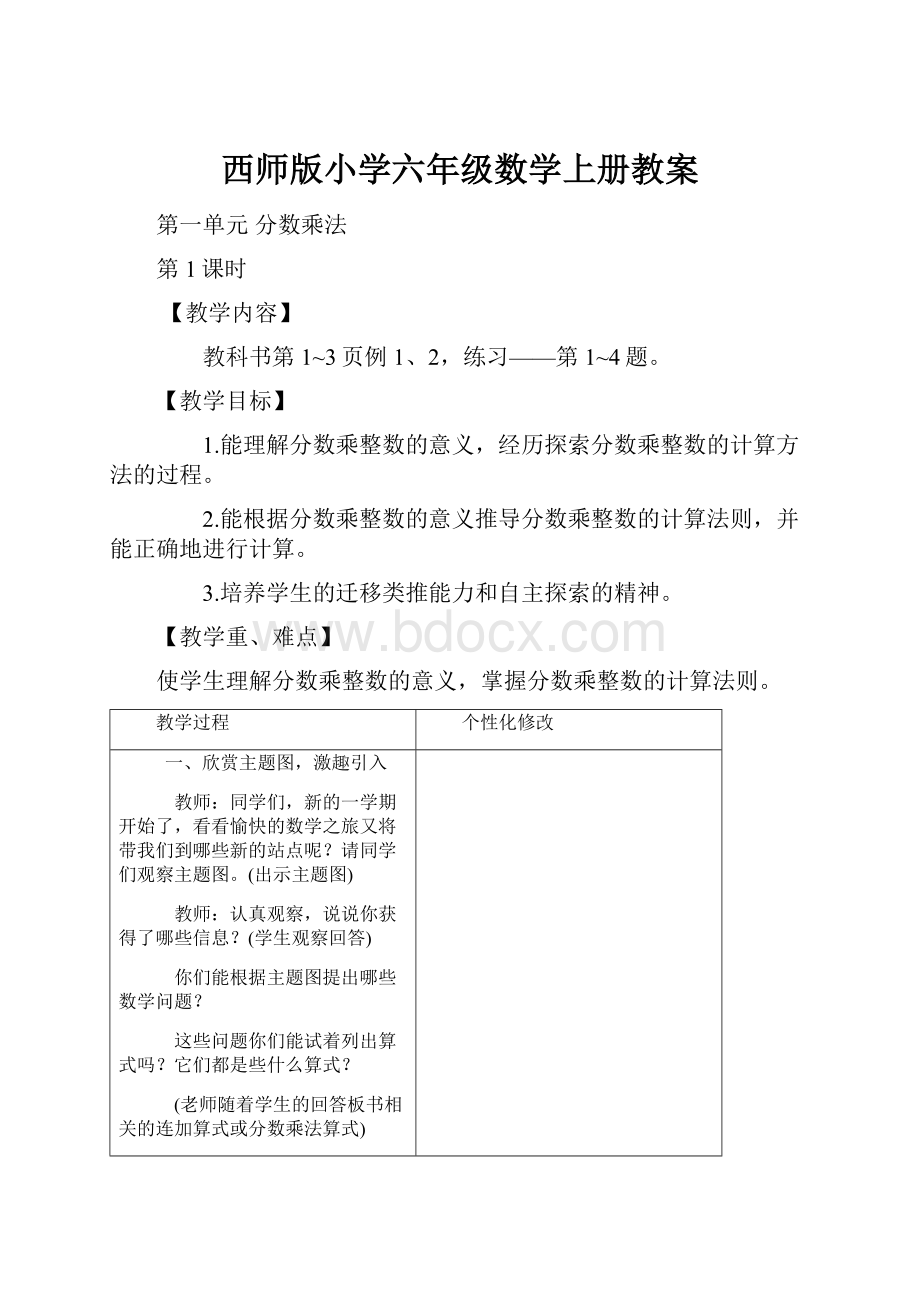 西师版小学六年级数学上册教案.docx_第1页