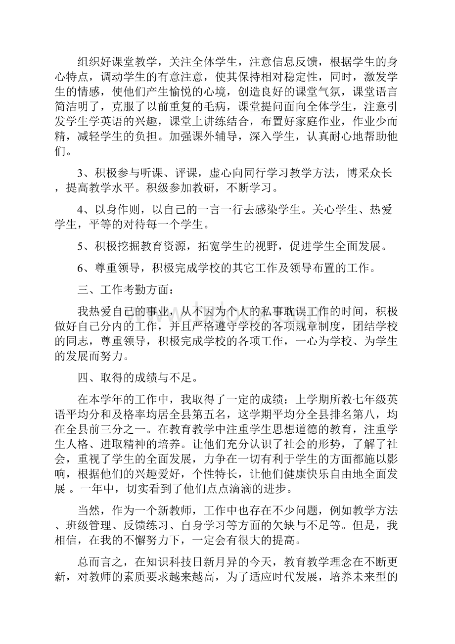 度个人教学工作总结与度乡镇财政工作总结汇编.docx_第2页