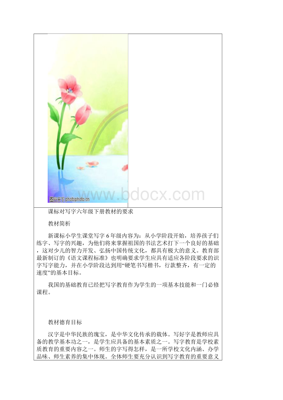 六年级下册写字教案1 2.docx_第2页