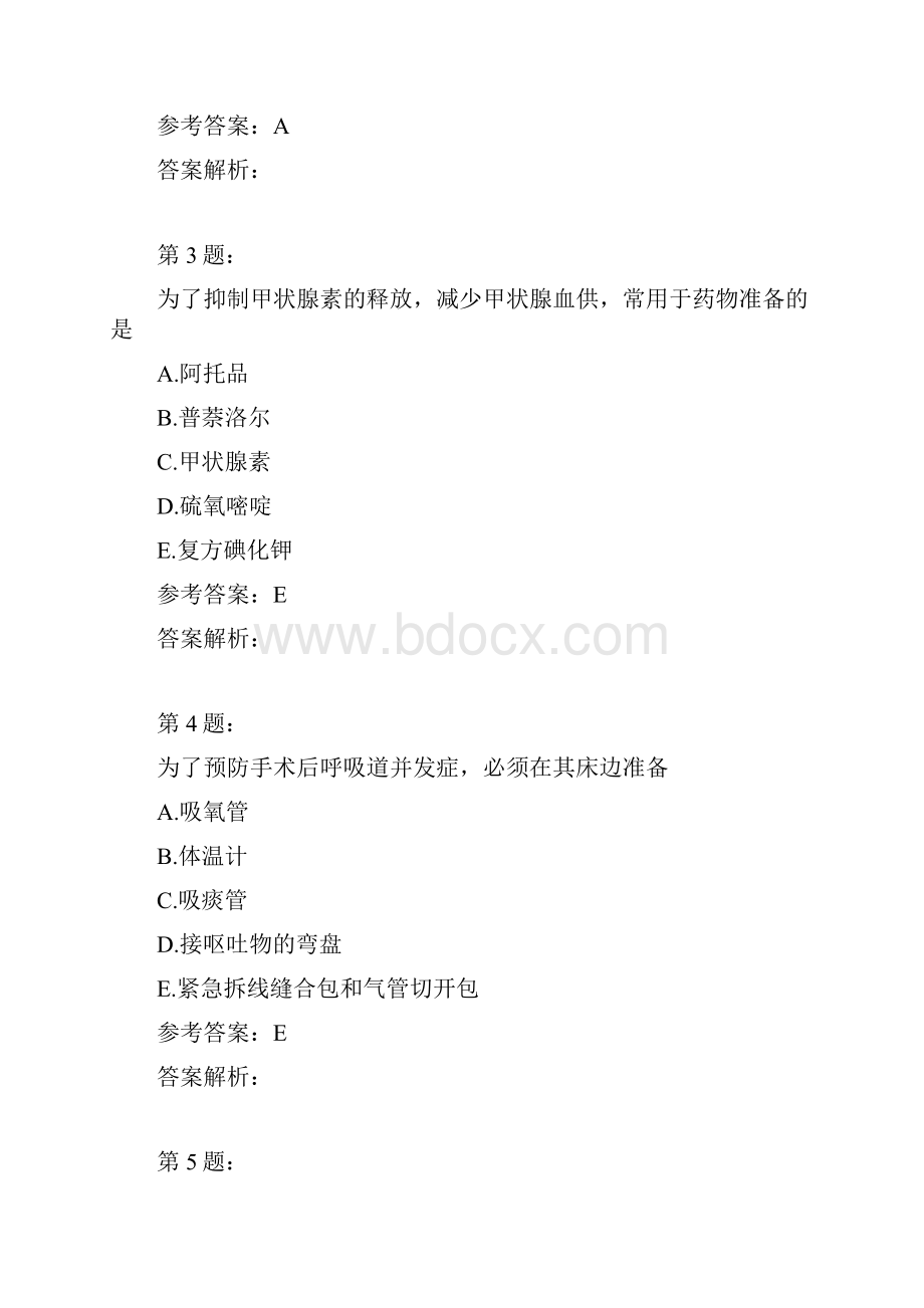 护师考试外科护理学70.docx_第2页