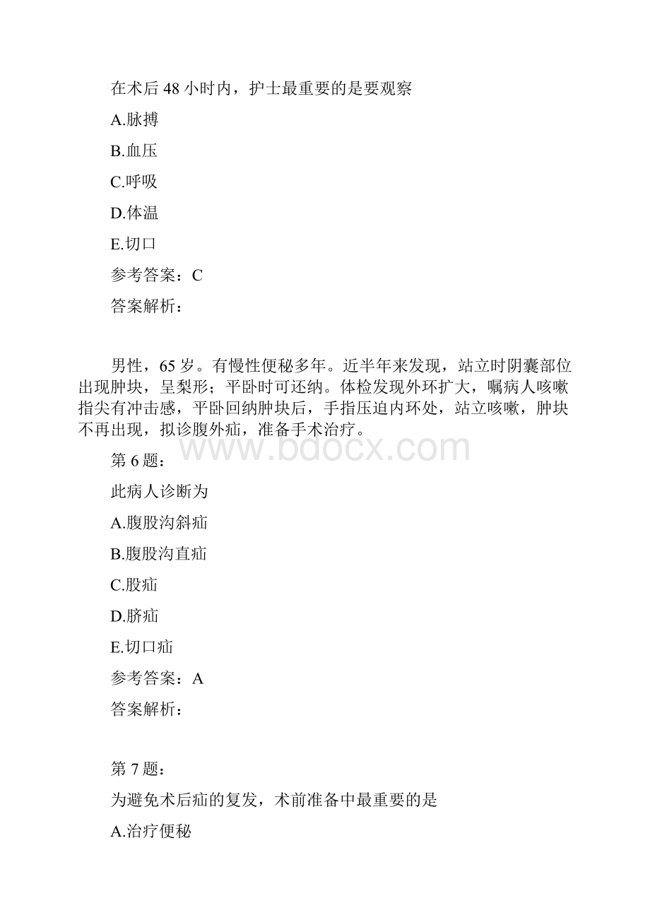 护师考试外科护理学70.docx_第3页