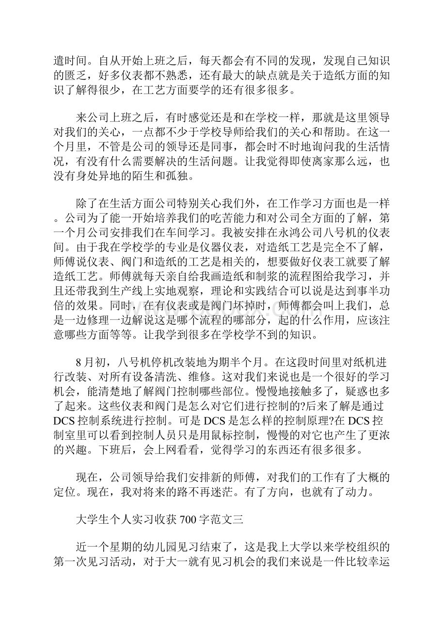 大学生个人实习收获700字范文5篇.docx_第3页