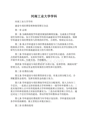 河南工业大学学科.docx