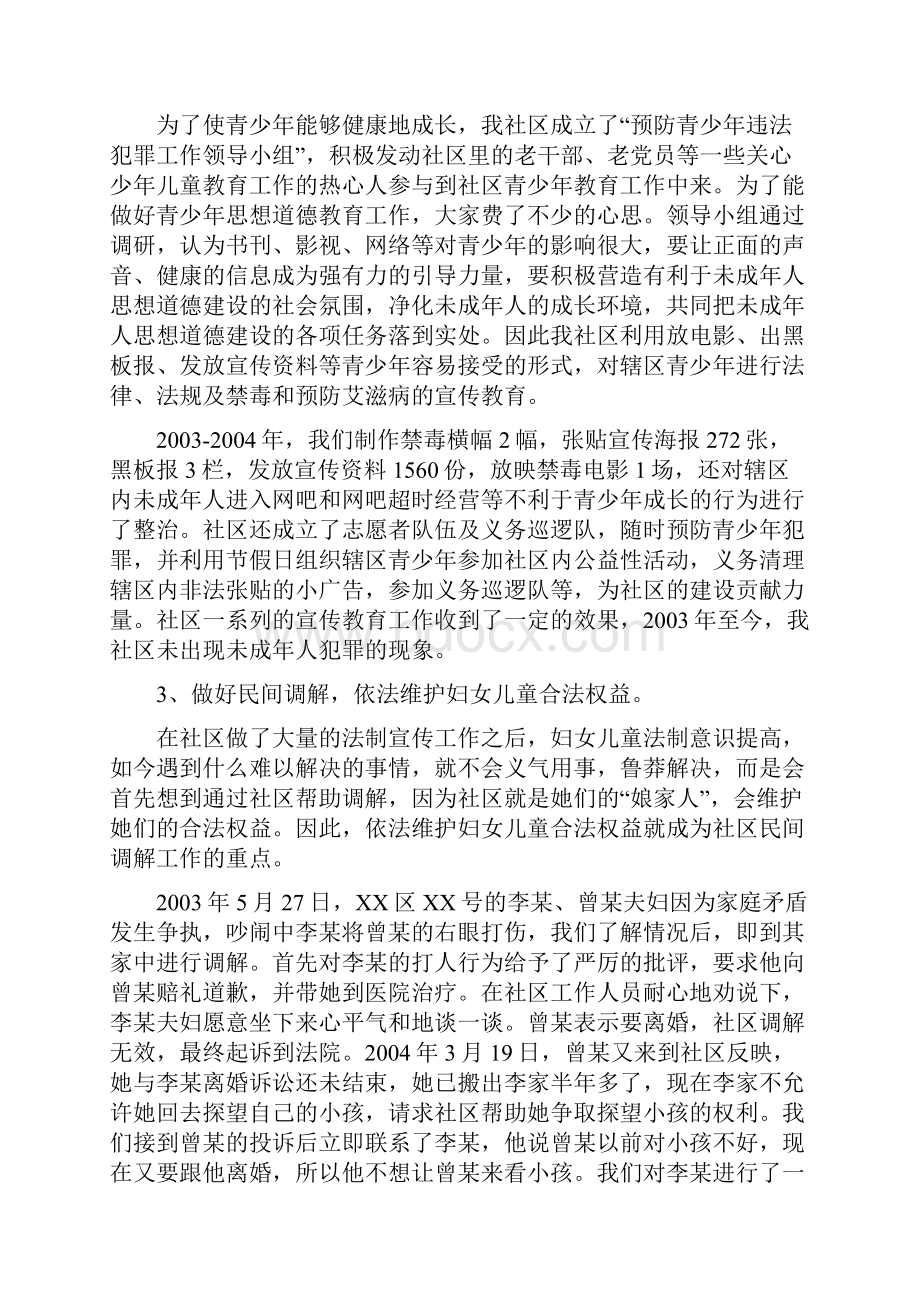 XX社区维护妇女儿童合法权益工作先进材料.docx_第2页