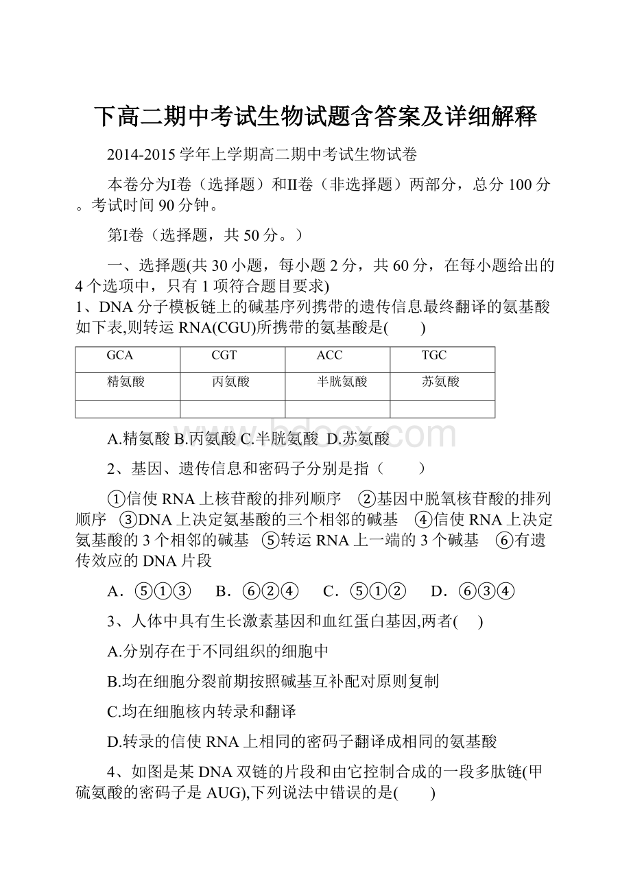 下高二期中考试生物试题含答案及详细解释.docx_第1页