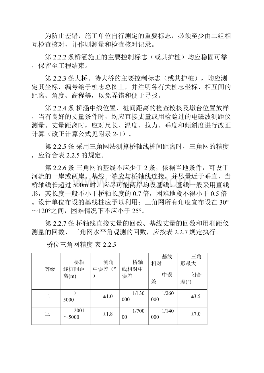 桥梁的施工技术要求规范.docx_第3页