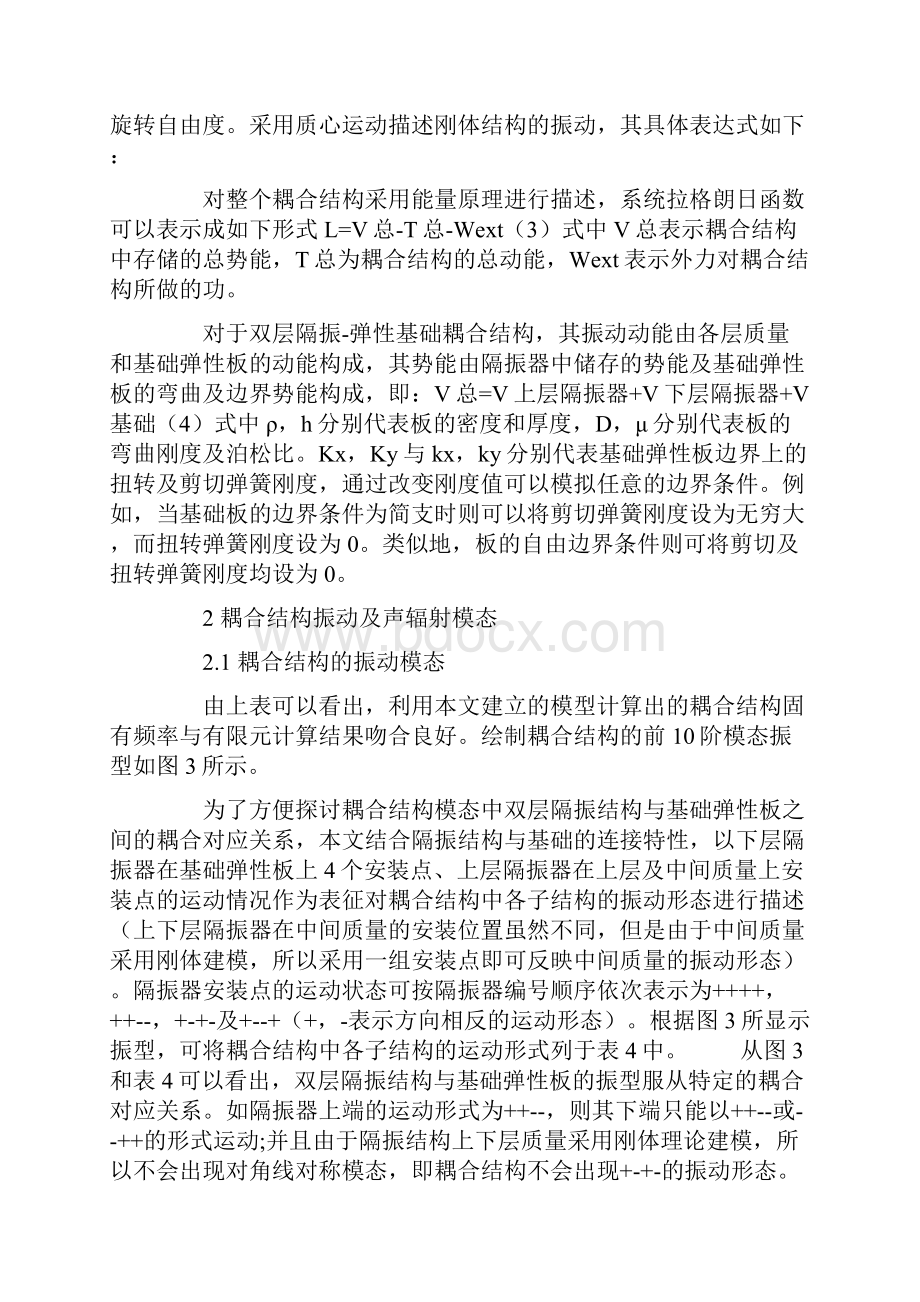 复杂隔振结构激励下弹性基础振动及声辐射分析.docx_第3页