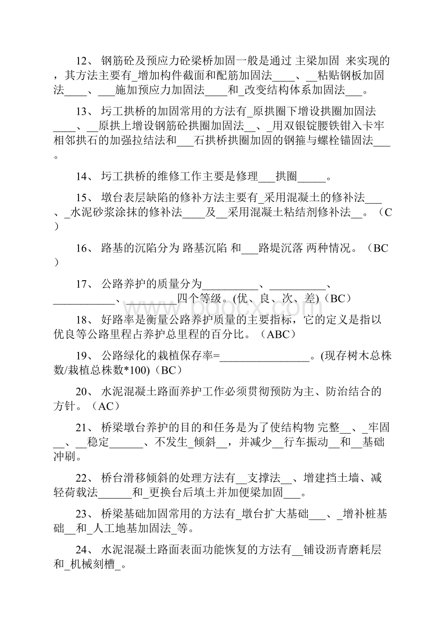 公路养护中级工应知考核复习资料.docx_第2页